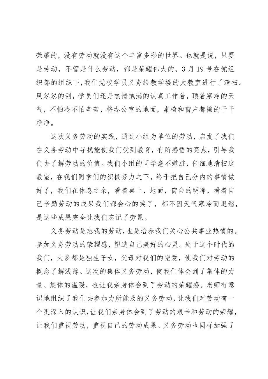 2023年大学劳动课心得体会感想.docx_第3页