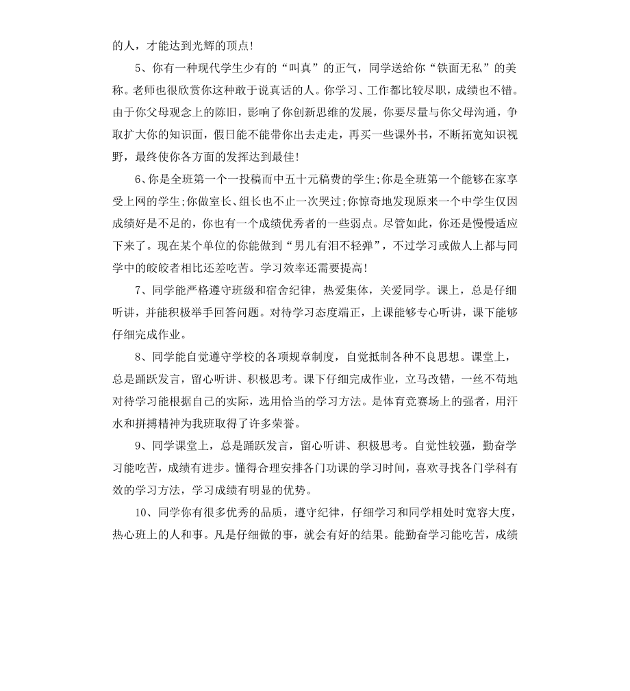 初中年级期末学生操行评语.docx_第2页