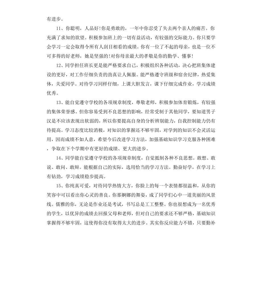 初中年级期末学生操行评语.docx_第3页