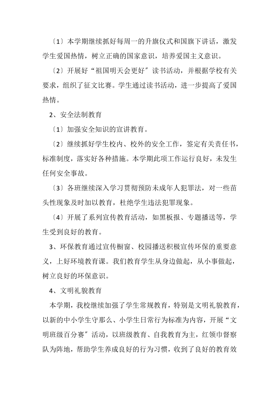 2023年学校高中德育年度工作总结.doc_第2页