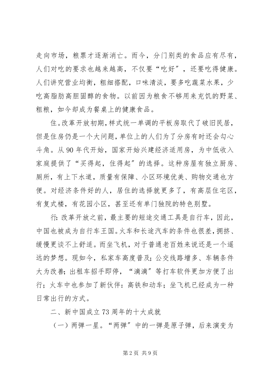 2023年建国70周主题教育党课讲稿.docx_第2页