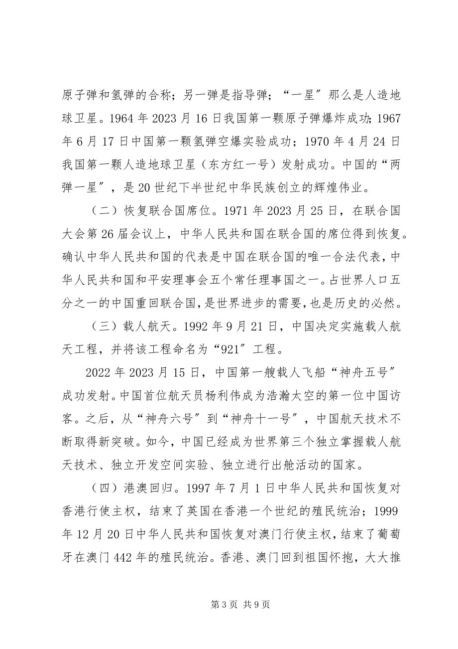 2023年建国70周主题教育党课讲稿.docx_第3页