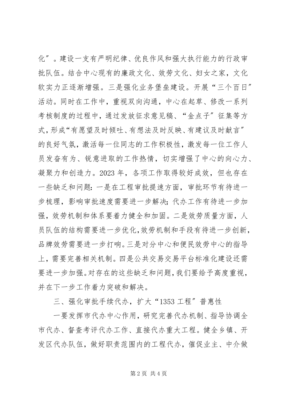 2023年行政发展规划.docx_第2页