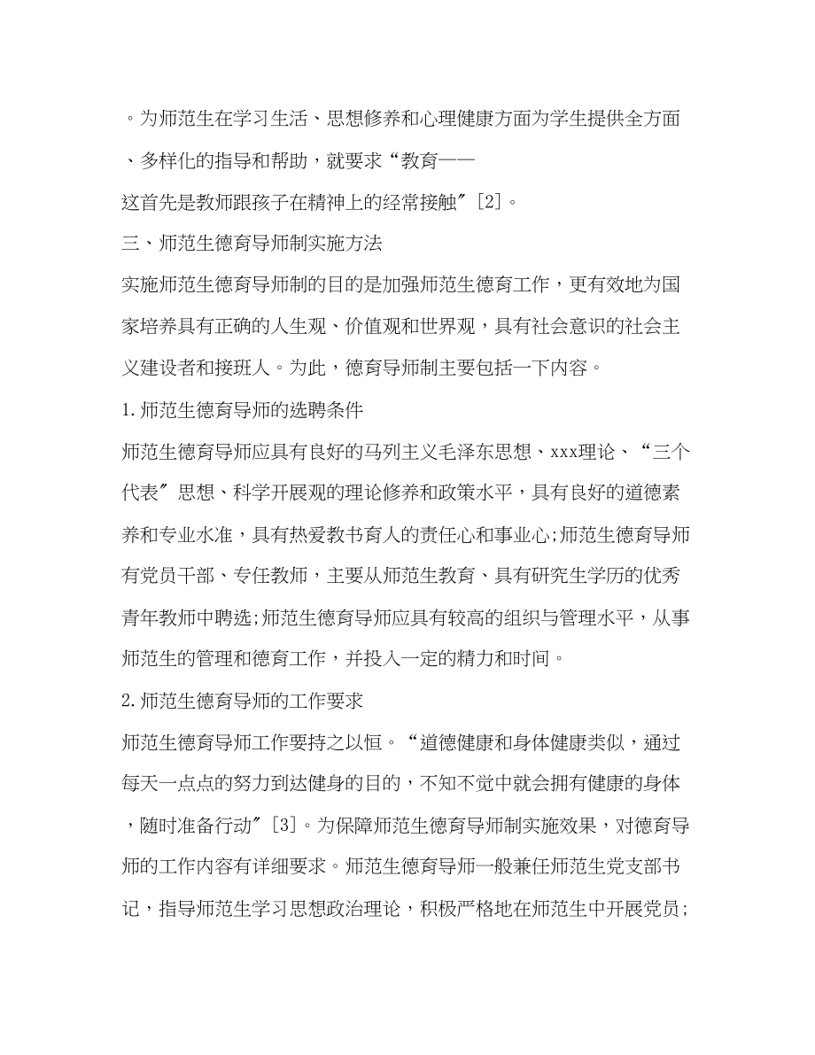 2023年师范生德育导师制初探.docx_第2页