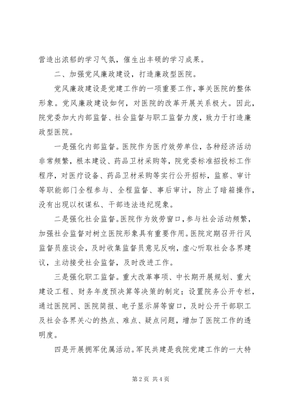 2023年妇幼保健院党建工作总结.docx_第2页