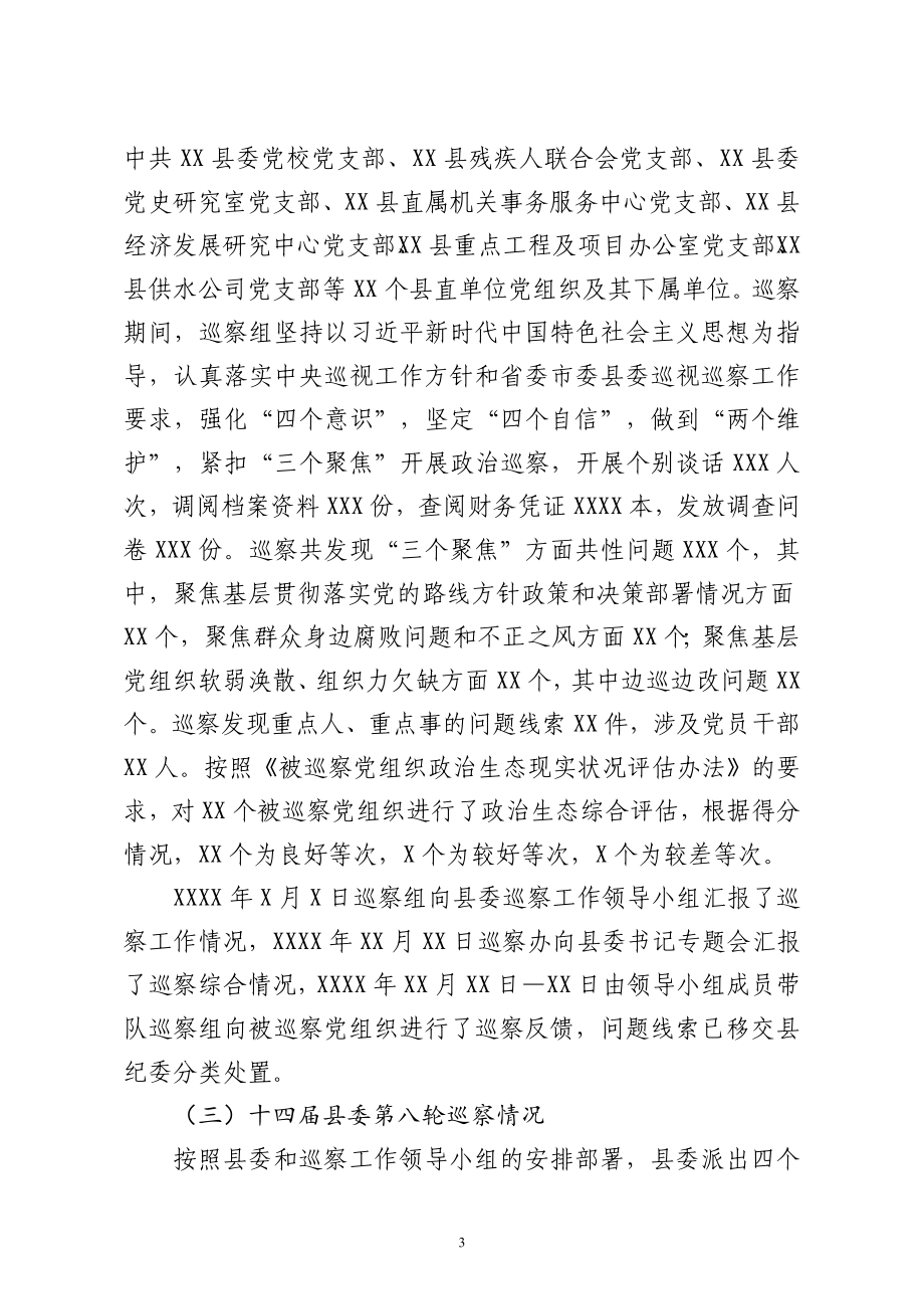 巡察办2020年度巡察工作总结.doc_第3页