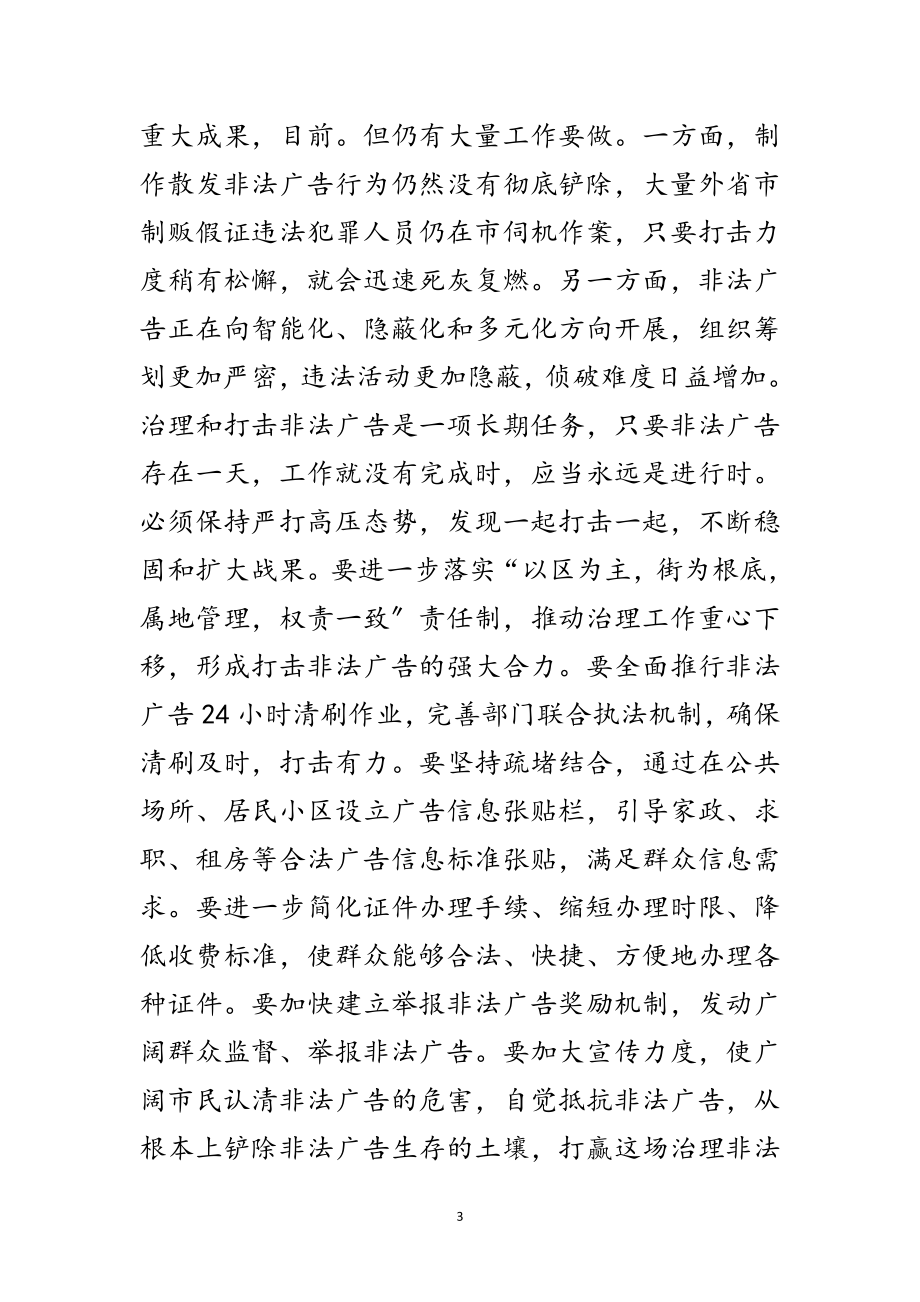 2023年市长在打击非法广告表彰会的发言范文范文.doc_第3页