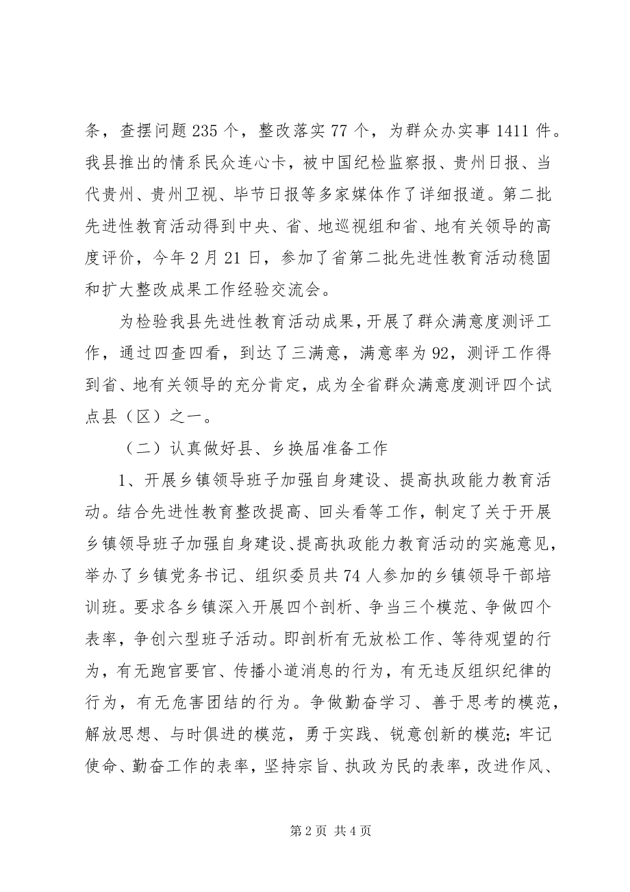 2023年半年基层组织工作总结新编.docx_第2页