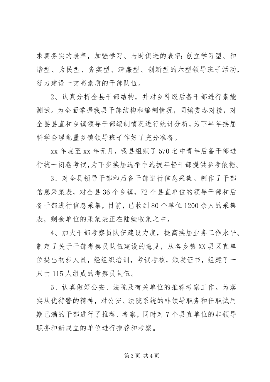 2023年半年基层组织工作总结新编.docx_第3页