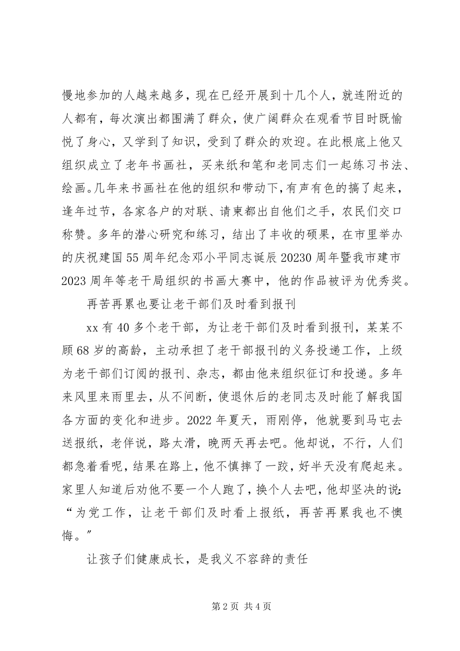 2023年开发区关工委主任典型材料.docx_第2页