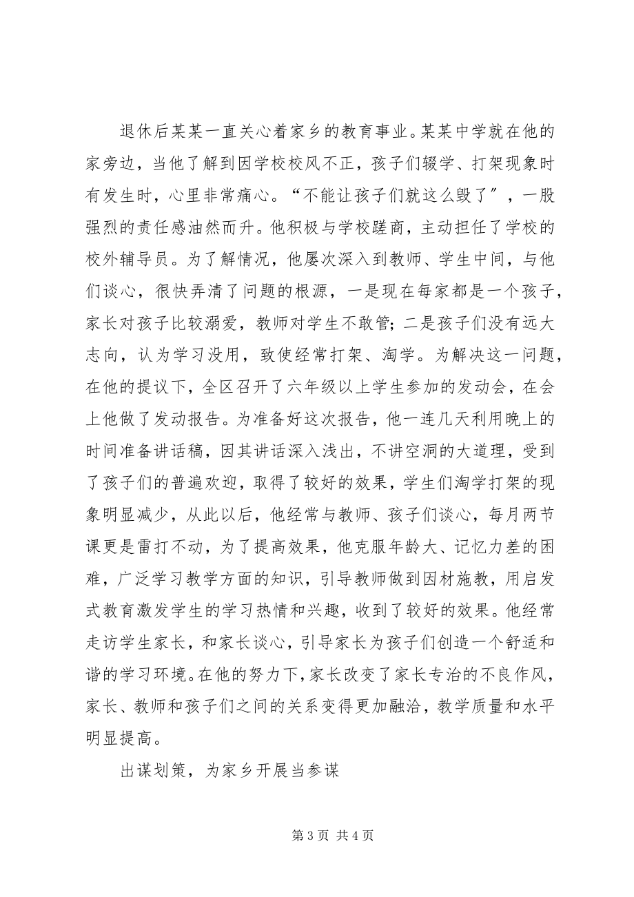 2023年开发区关工委主任典型材料.docx_第3页