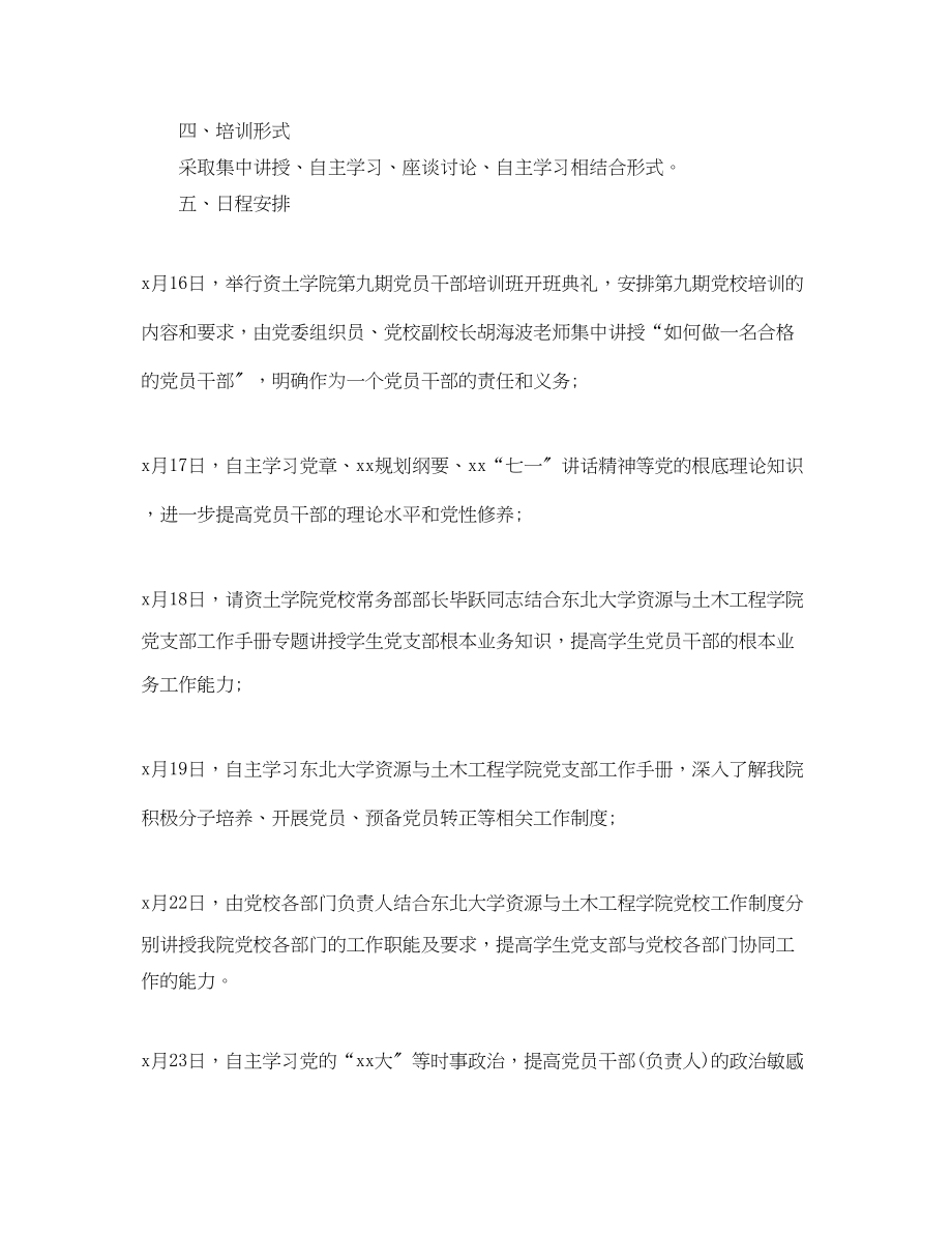 2023年党员干部学习计划范例.docx_第2页