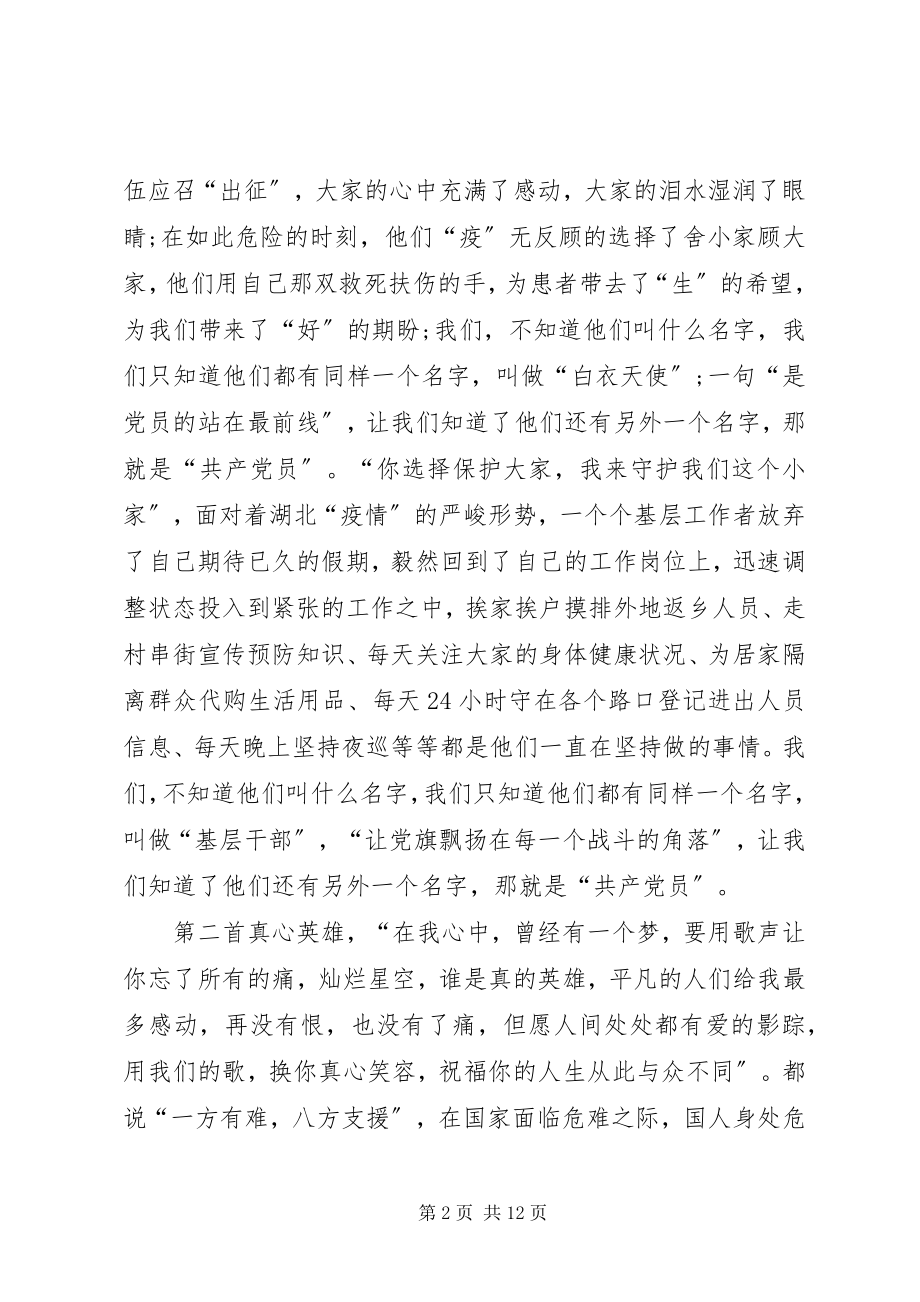 2023年返校抗疫第一课先进事迹观后感心得体会多篇.docx_第2页