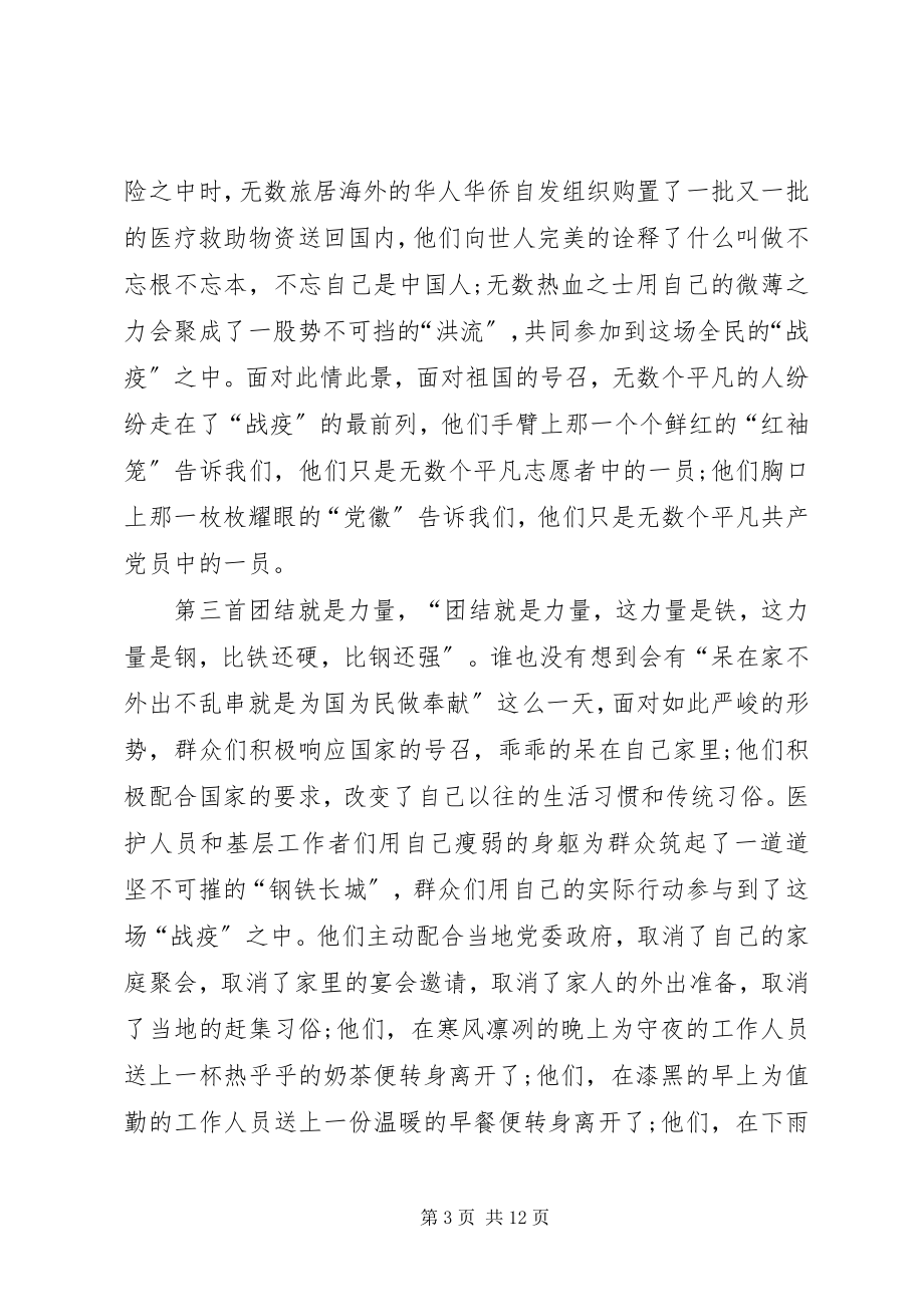 2023年返校抗疫第一课先进事迹观后感心得体会多篇.docx_第3页