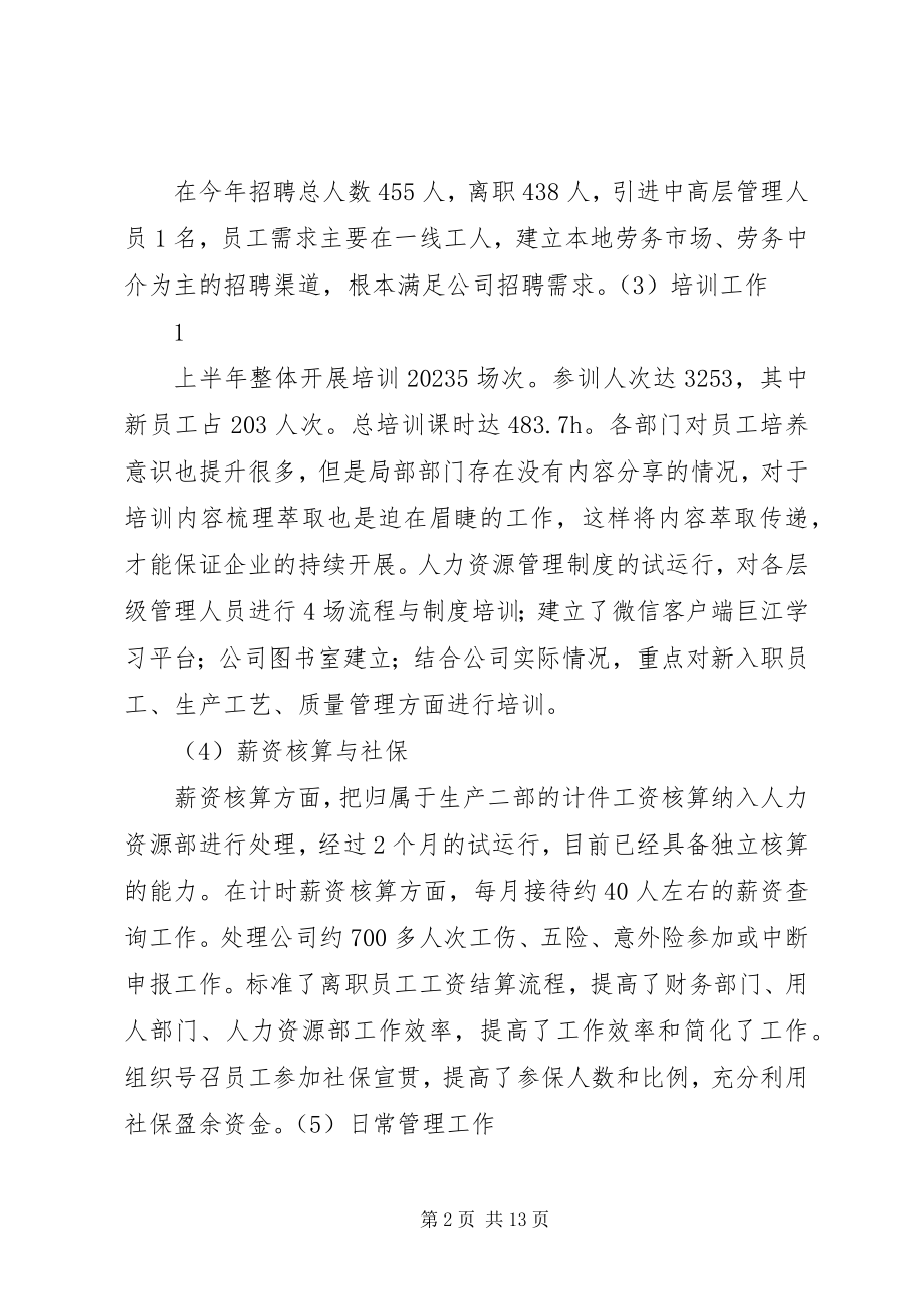 2023年人力资源部上半年工作总结及下半年工作计划.docx_第2页