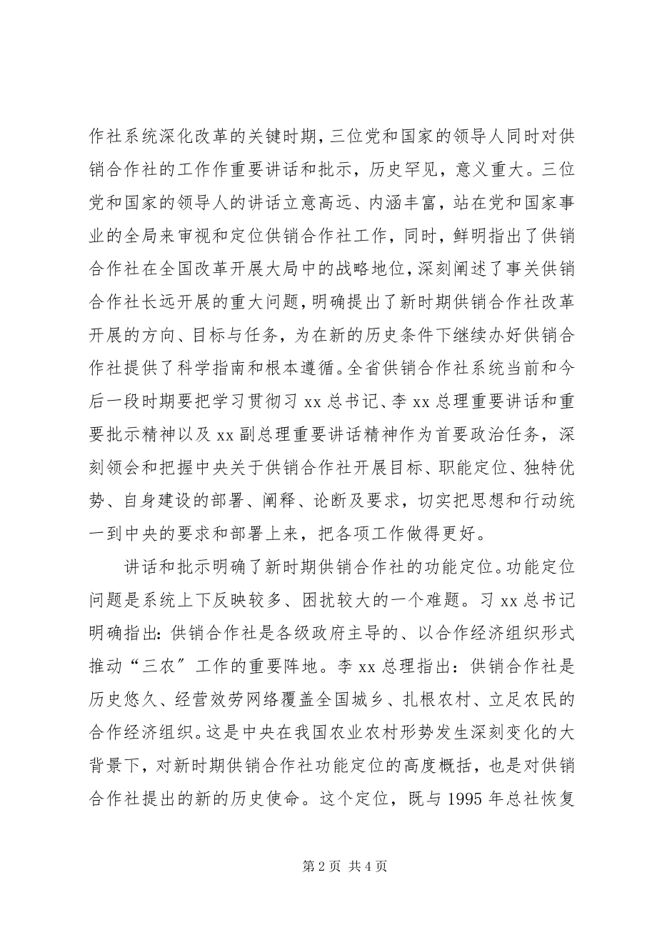 2023年县级供销合作社半年工作总结大会致辞稿.docx_第2页