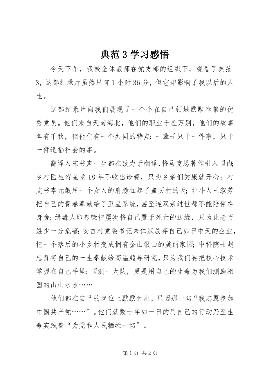 2023年《榜样》学习感悟.docx_第1页