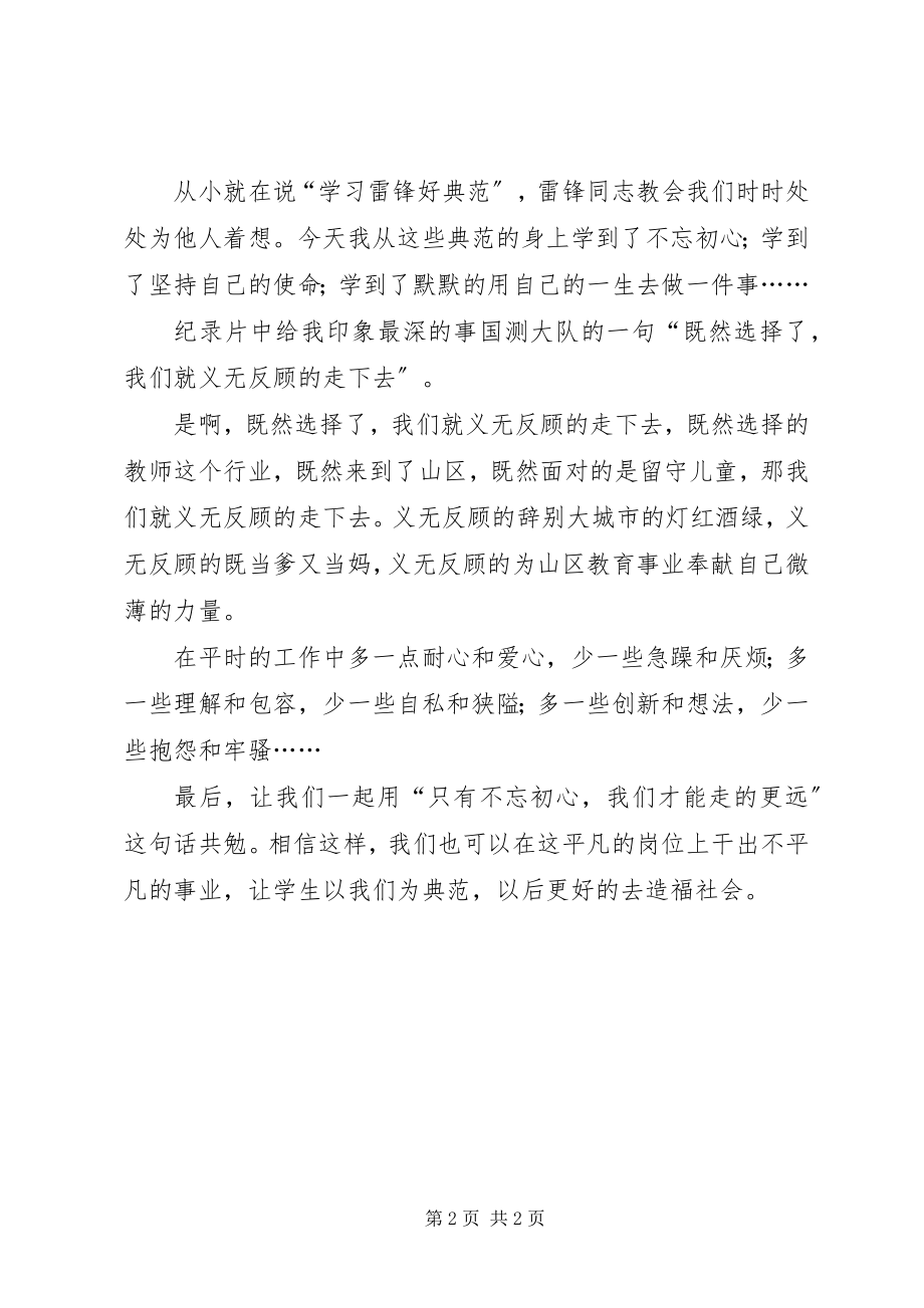 2023年《榜样》学习感悟.docx_第2页