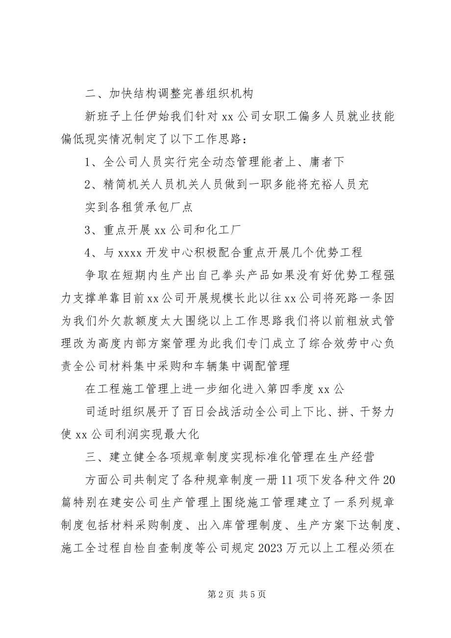 2023年公司岗检汇报材料.docx_第2页