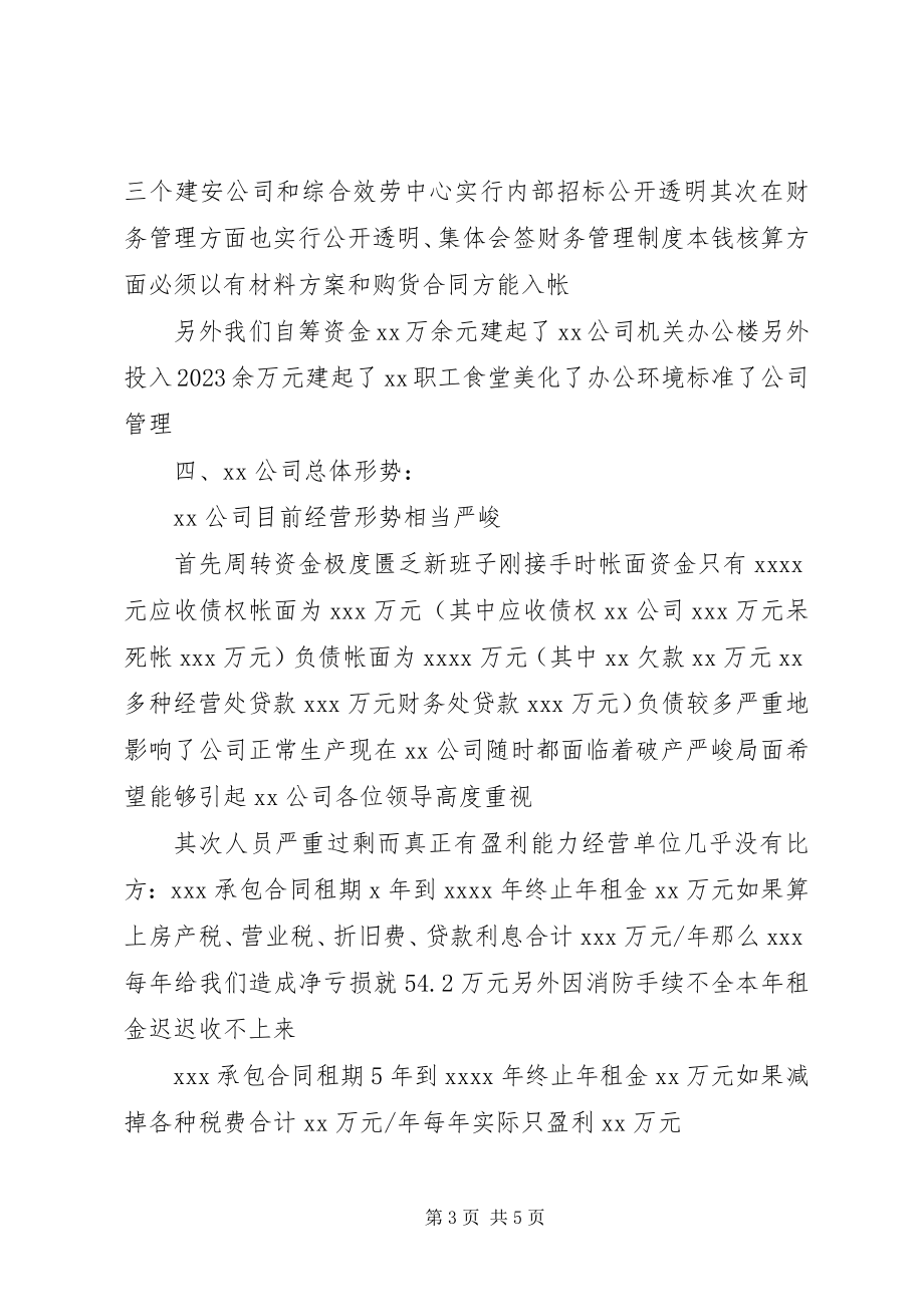 2023年公司岗检汇报材料.docx_第3页