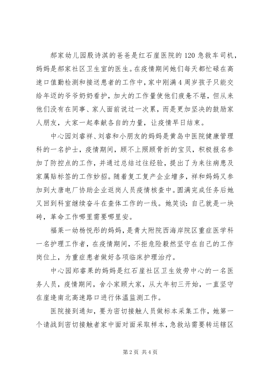 2023年抗疫英雄事迹致敬我们身边的抗疫英雄.docx_第2页