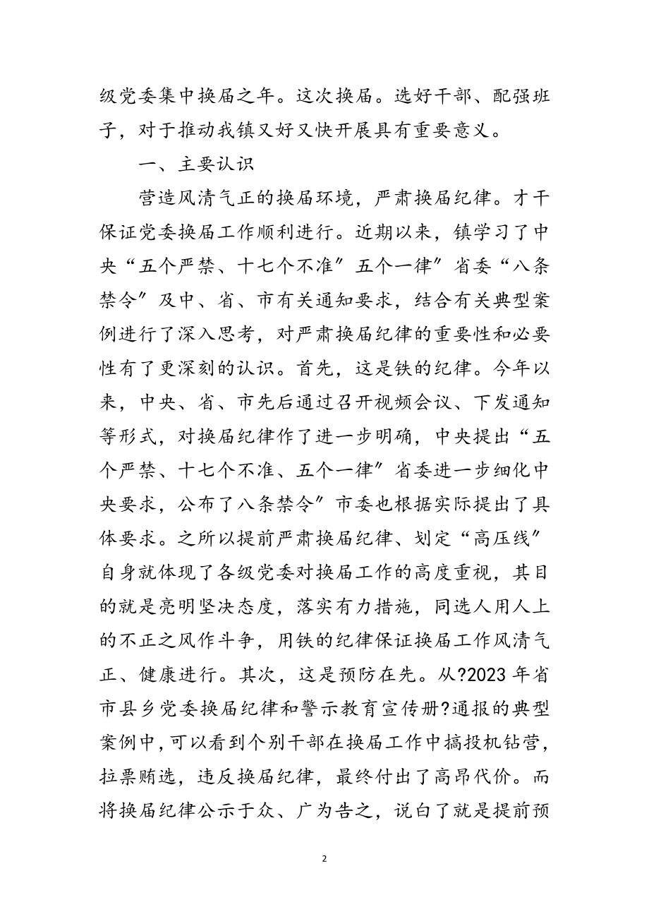 2023年乡镇党委纪律管理讲话范文.doc_第2页