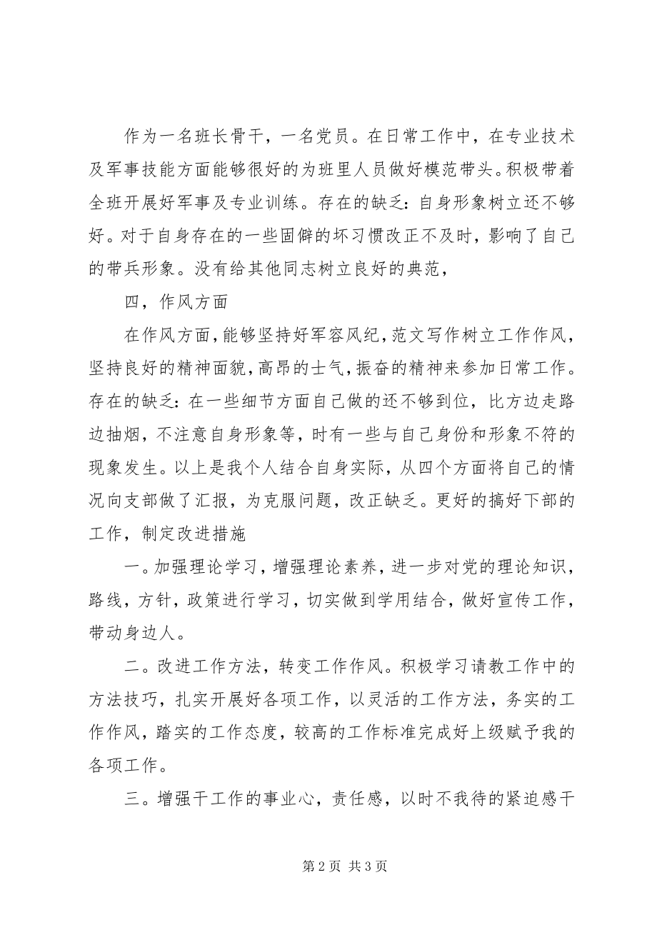 2023年部队军人思想汇报推荐新编.docx_第2页