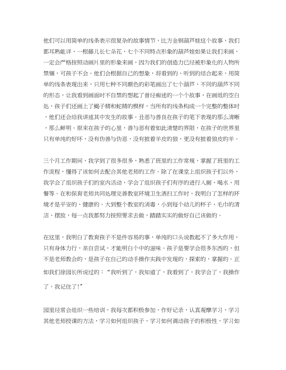 2023年幼儿教师总结不足之处.docx_第2页