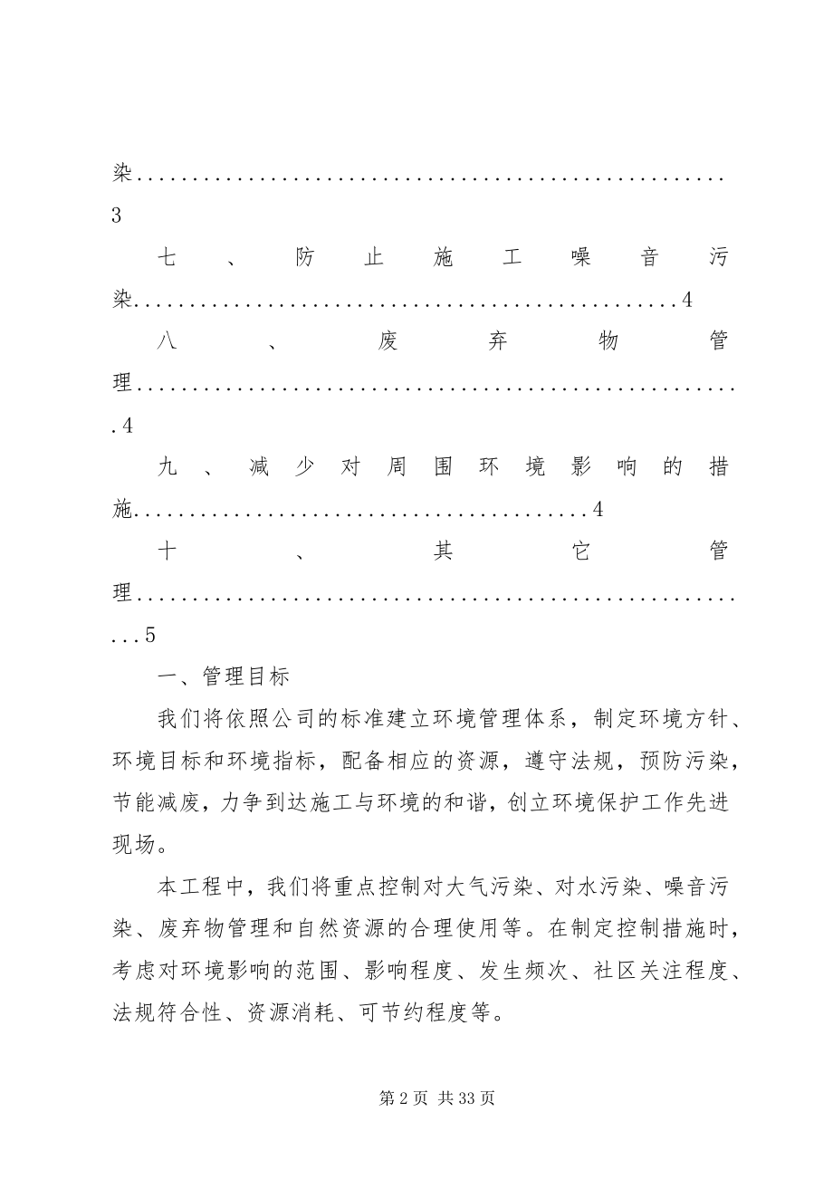 2023年废气、废水、废渣、噪音控制方案.docx_第2页