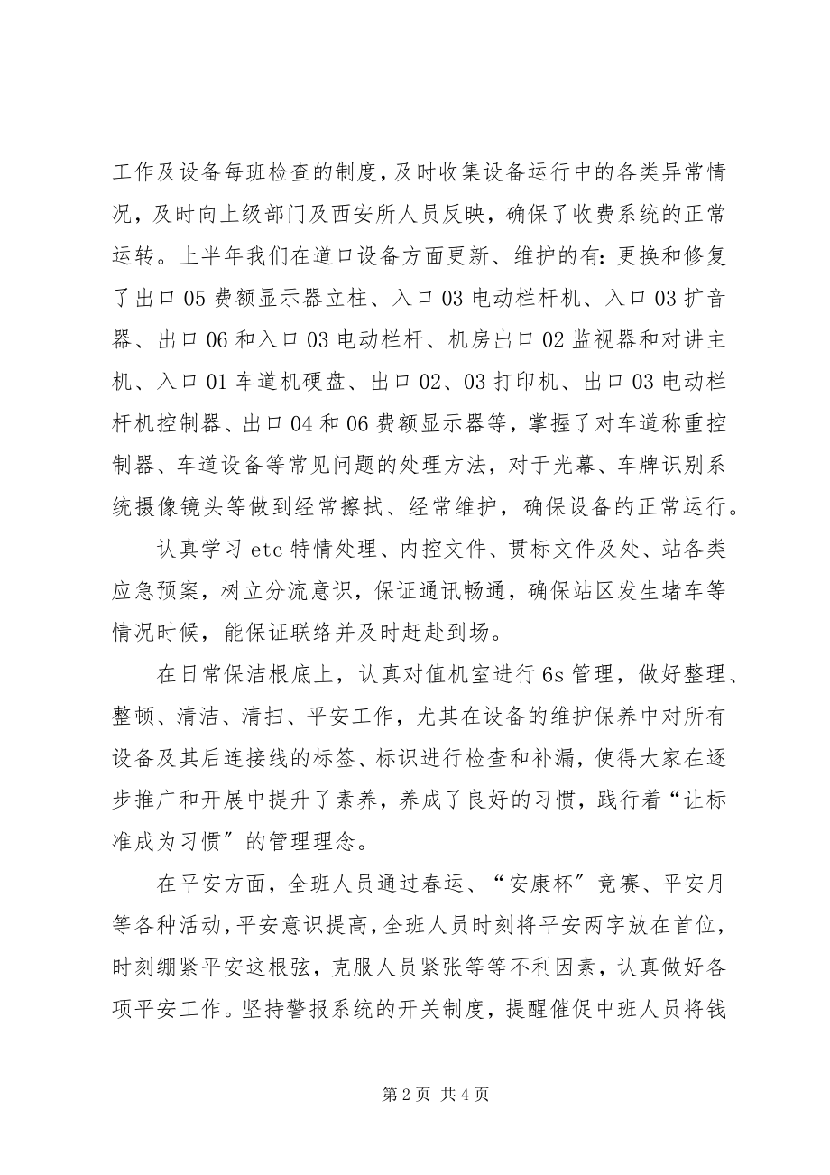 2023年收费站值机班工作总结.docx_第2页