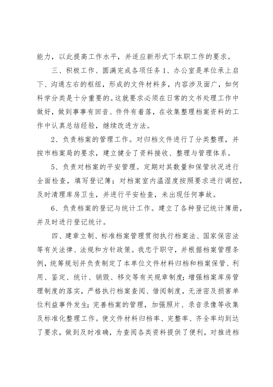 2023年档案管理人员工作心得体会新编.docx_第2页