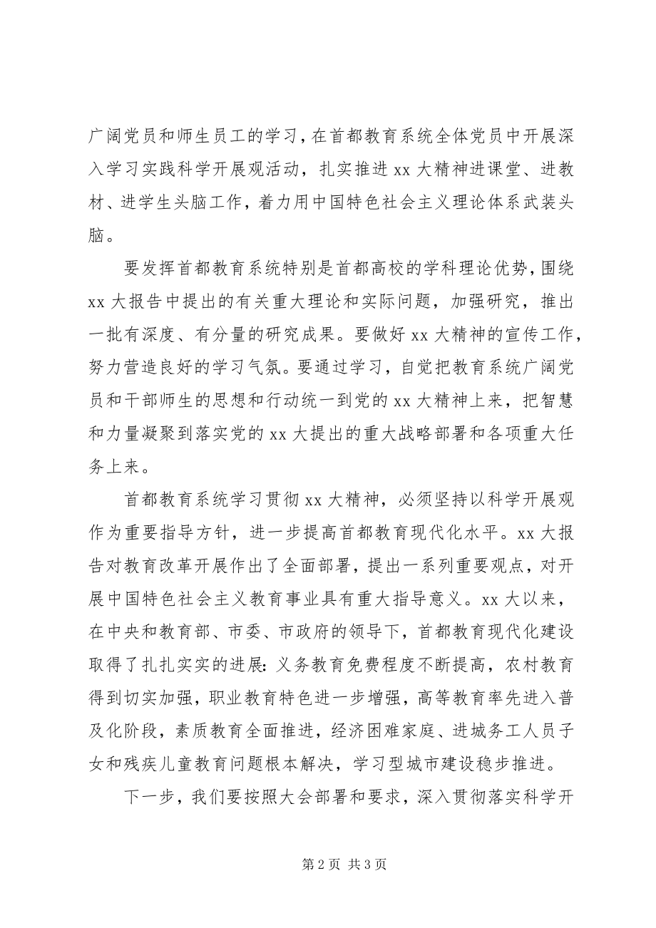 2023年教育系统领导干部的学习心得体会.docx_第2页