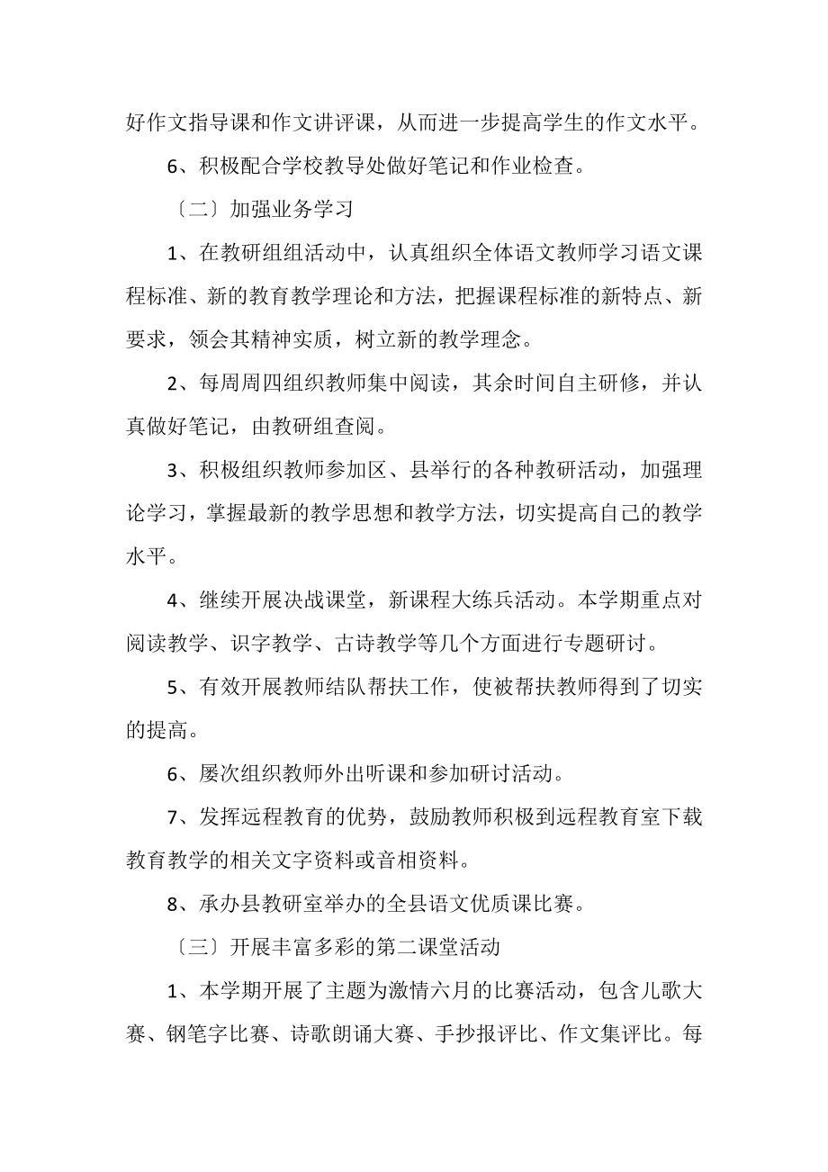 2023年语文教研组期末工作总结.doc_第2页