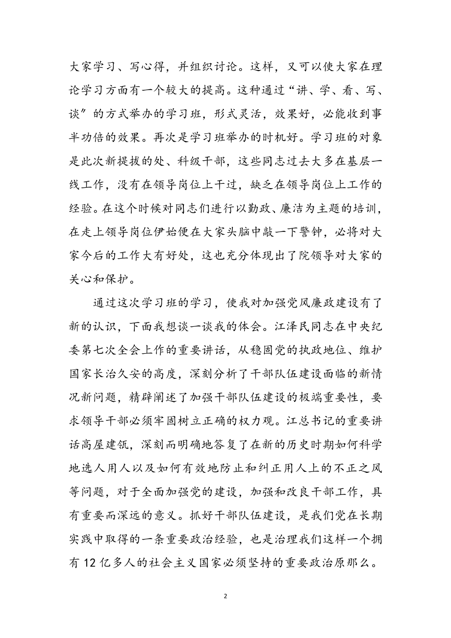 2023年干部建立正确权力观体会参考范文.doc_第2页