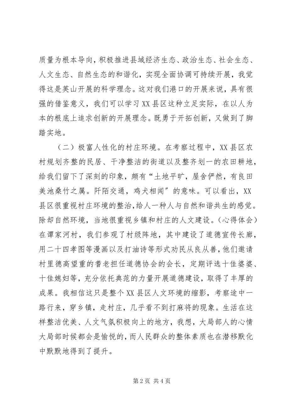 2023年外出考察学习心得体会3.docx_第2页