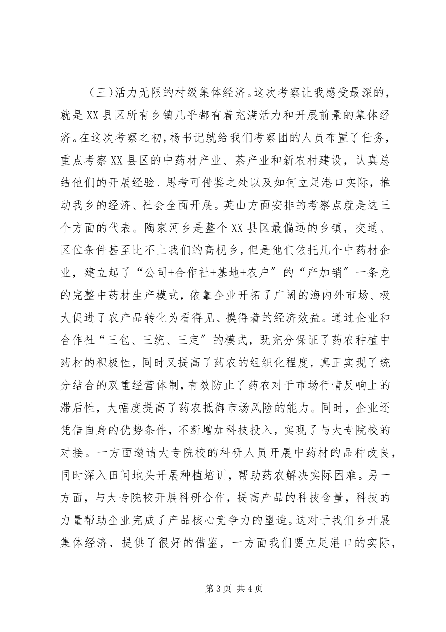 2023年外出考察学习心得体会3.docx_第3页