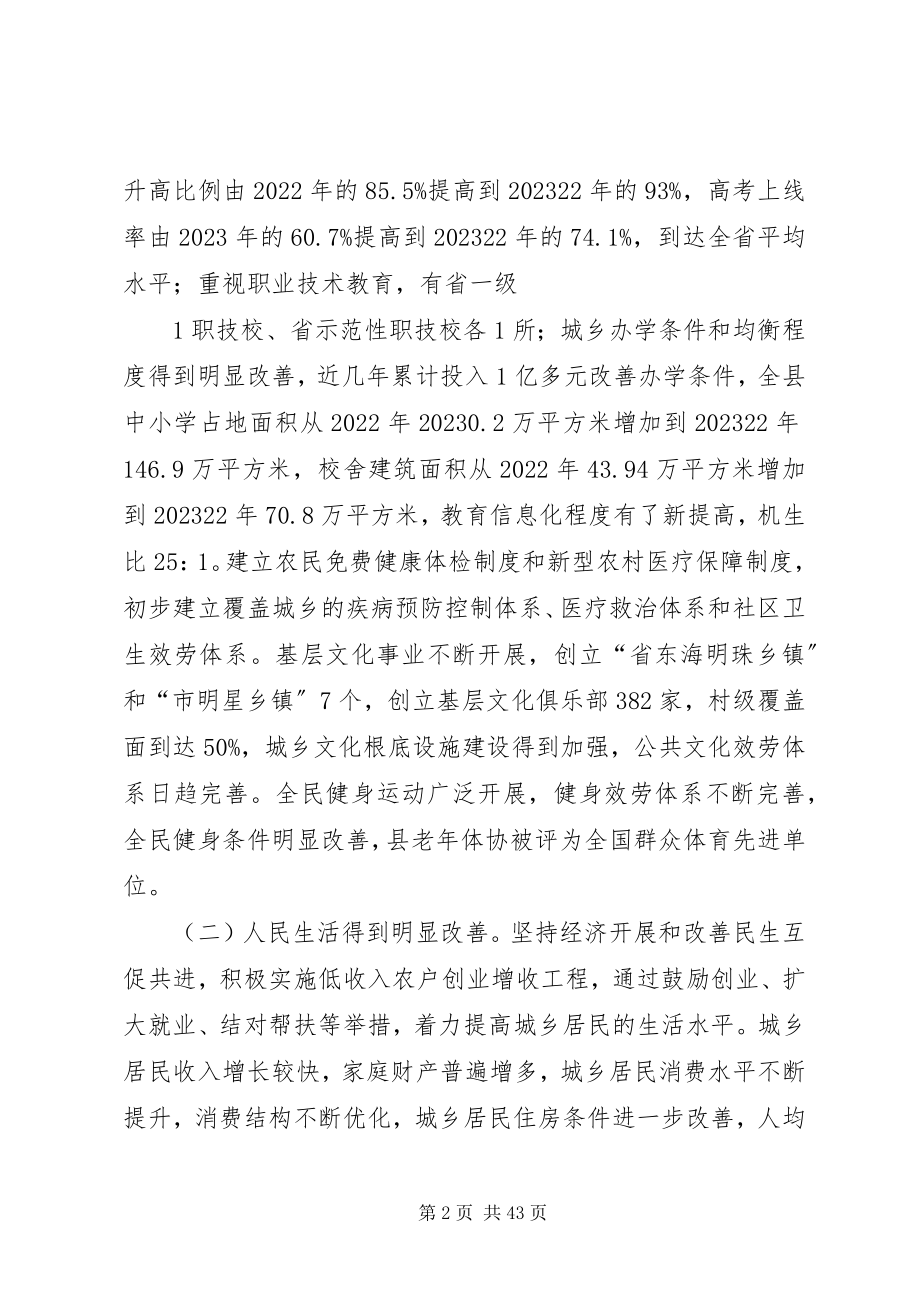 2023年我县全面改善民生的思考.docx_第2页