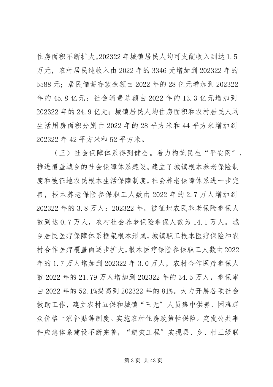 2023年我县全面改善民生的思考.docx_第3页