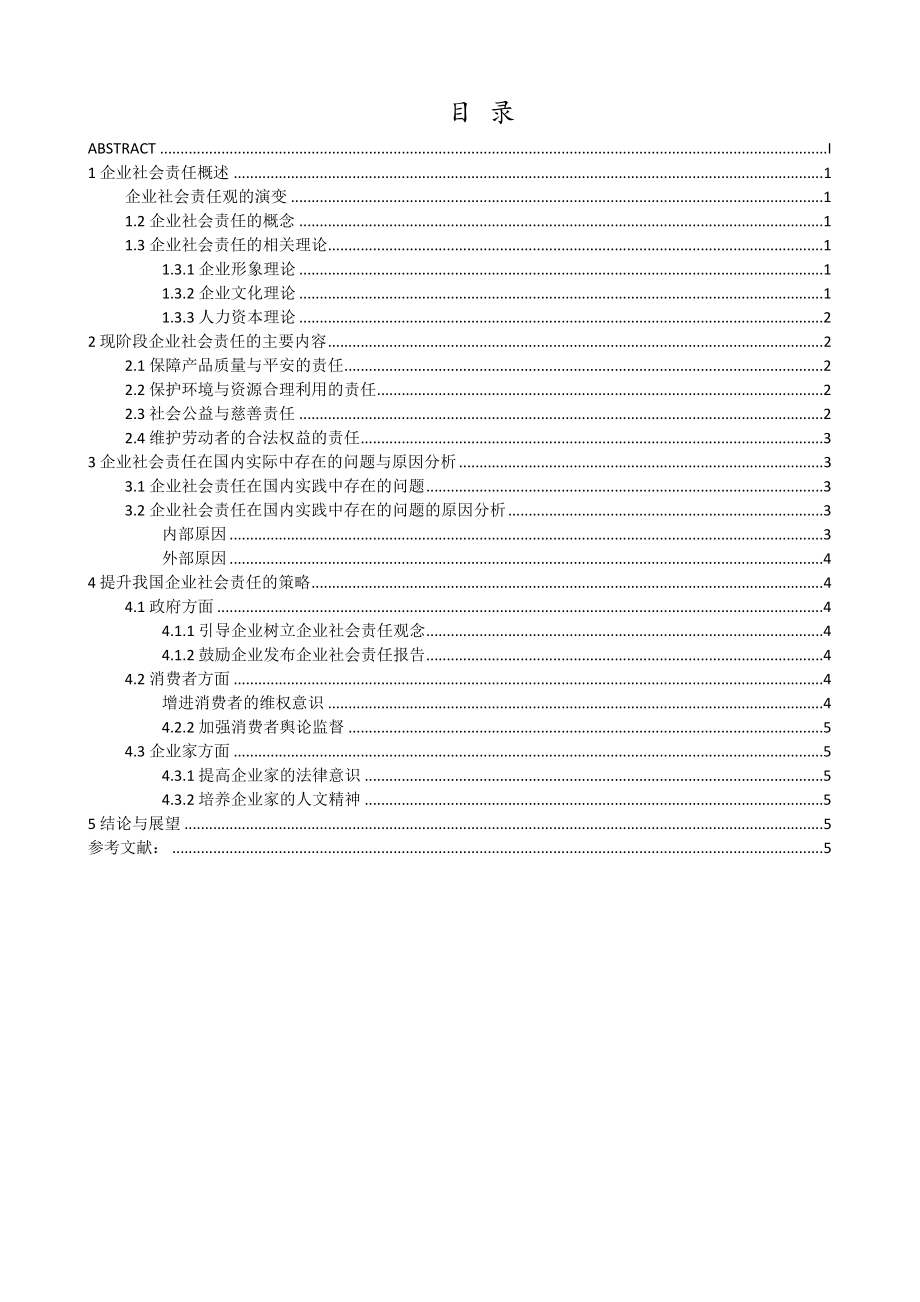 2023年从牛奶事件对我国企业社会责任的思考.docx_第2页