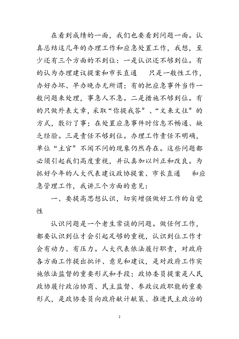 2023年市长应急管理工作会讲话范文.doc_第2页