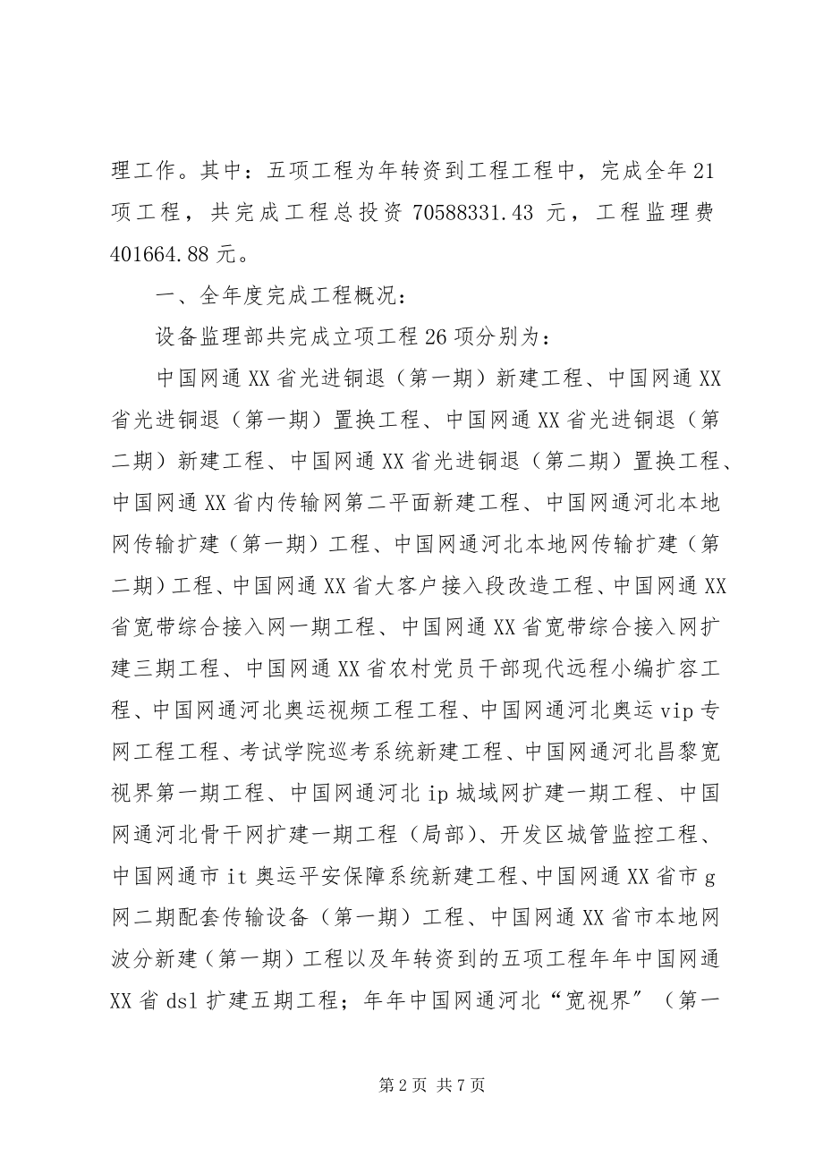 2023年监理部设备管理工作汇报.docx_第2页