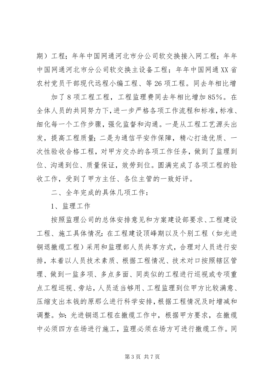 2023年监理部设备管理工作汇报.docx_第3页