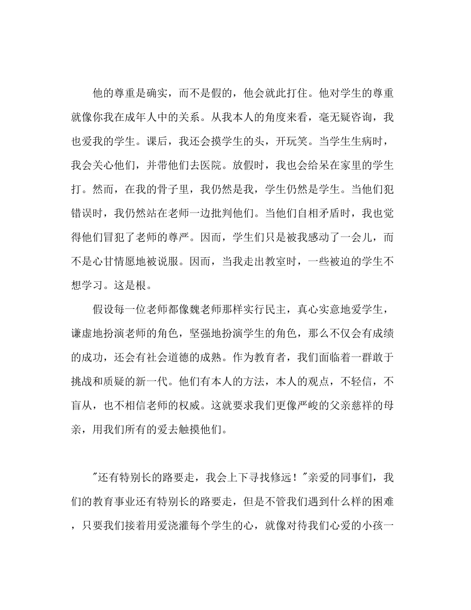 2023年师德用心关爱每位学生演讲稿.docx_第2页