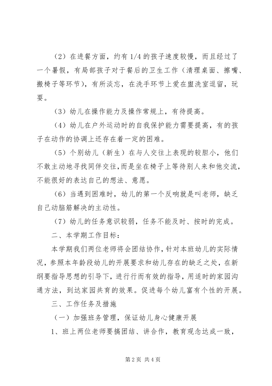 2023年卫生局卫生监督所安全生产工作计划.docx_第2页