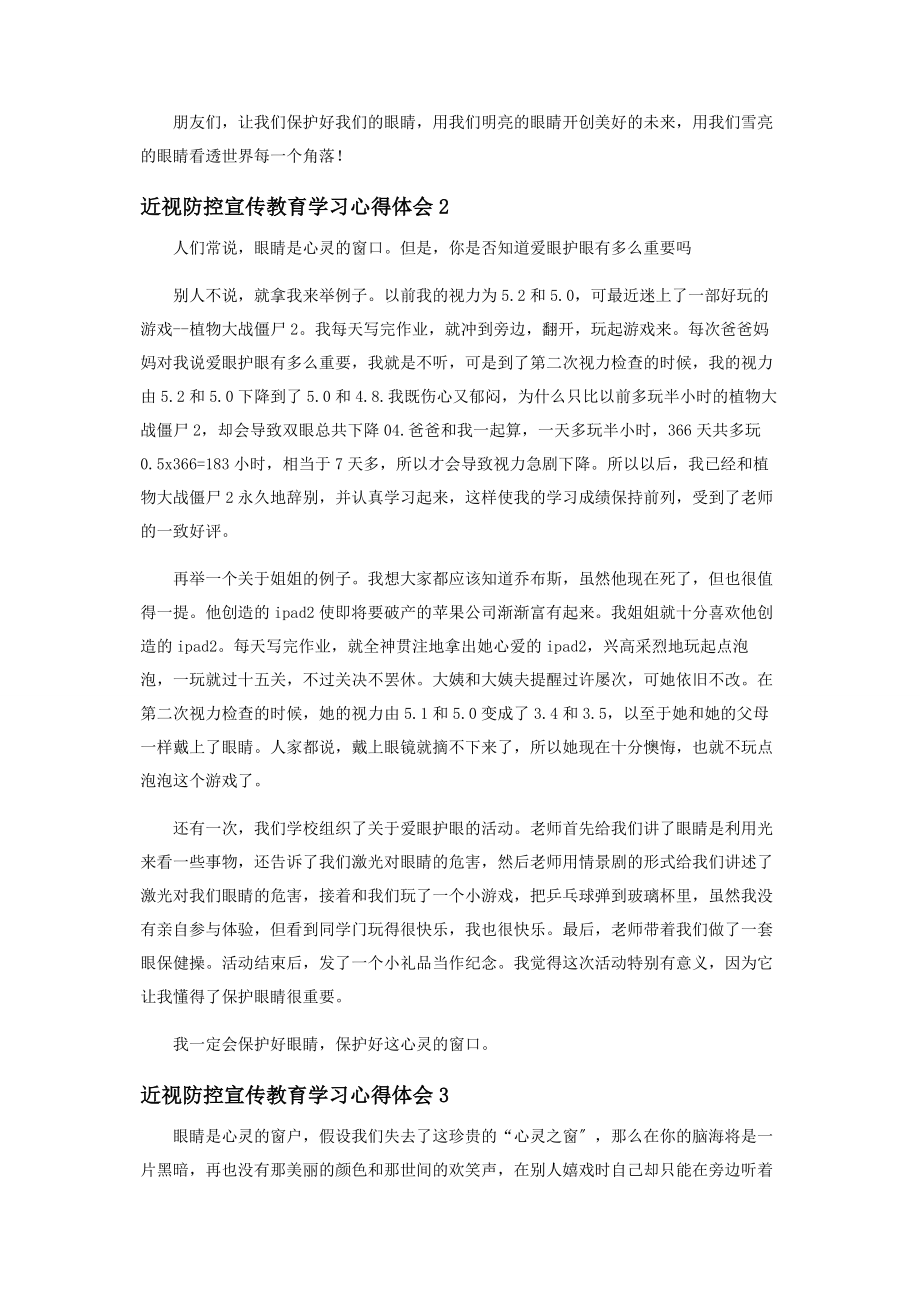 2023年近视防控宣传教育学习心得体会.docx_第2页