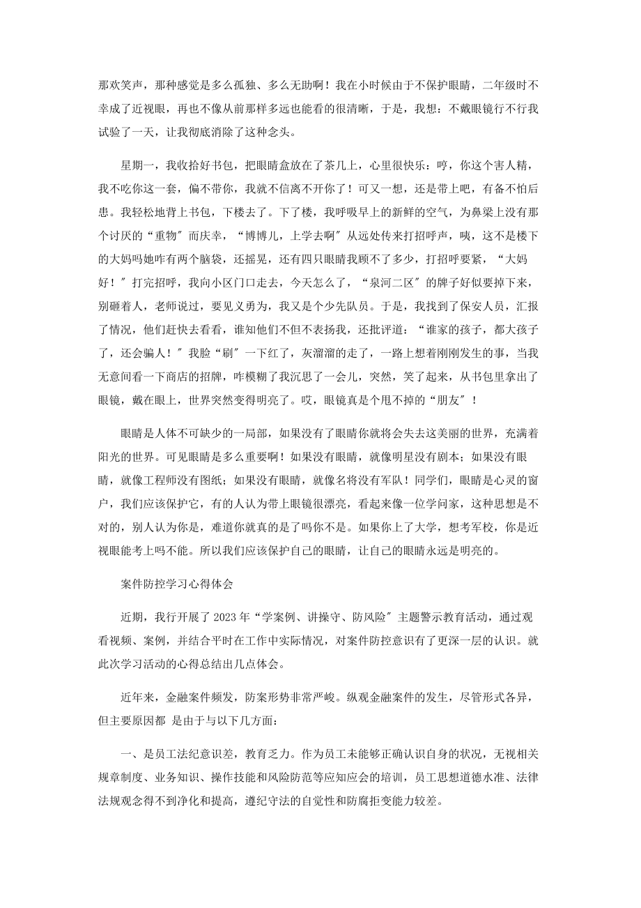 2023年近视防控宣传教育学习心得体会.docx_第3页