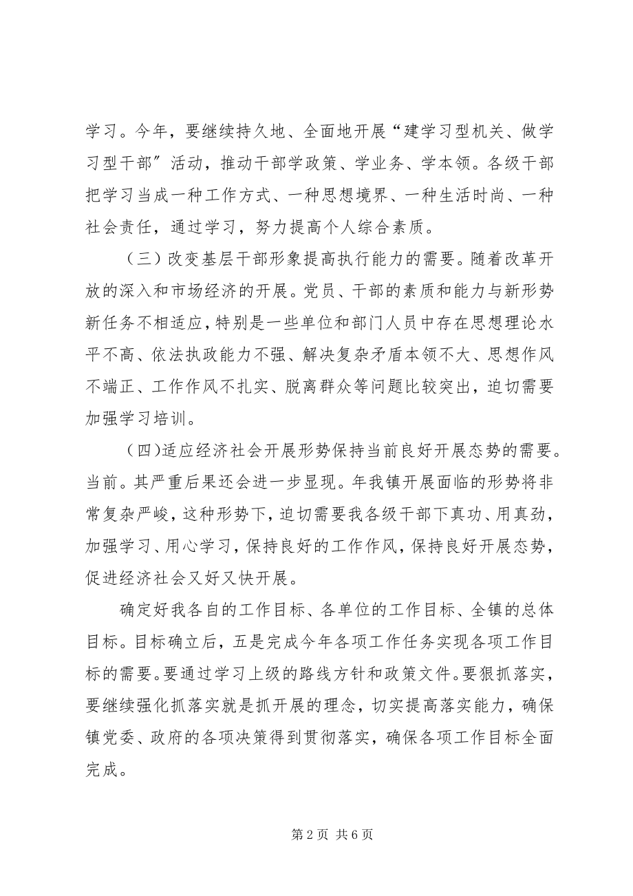 2023年县委机关干部学习培训大会讲话.docx_第2页