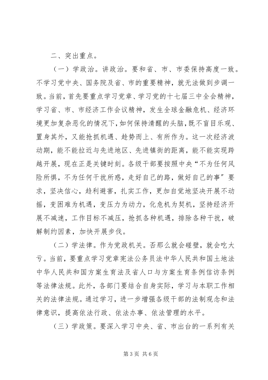 2023年县委机关干部学习培训大会讲话.docx_第3页