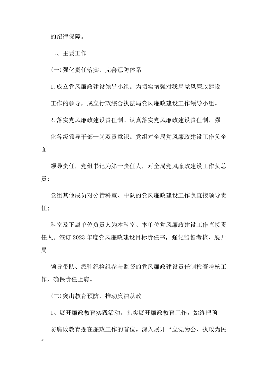 2023年科室党风廉政建设工作计划范本.docx_第2页