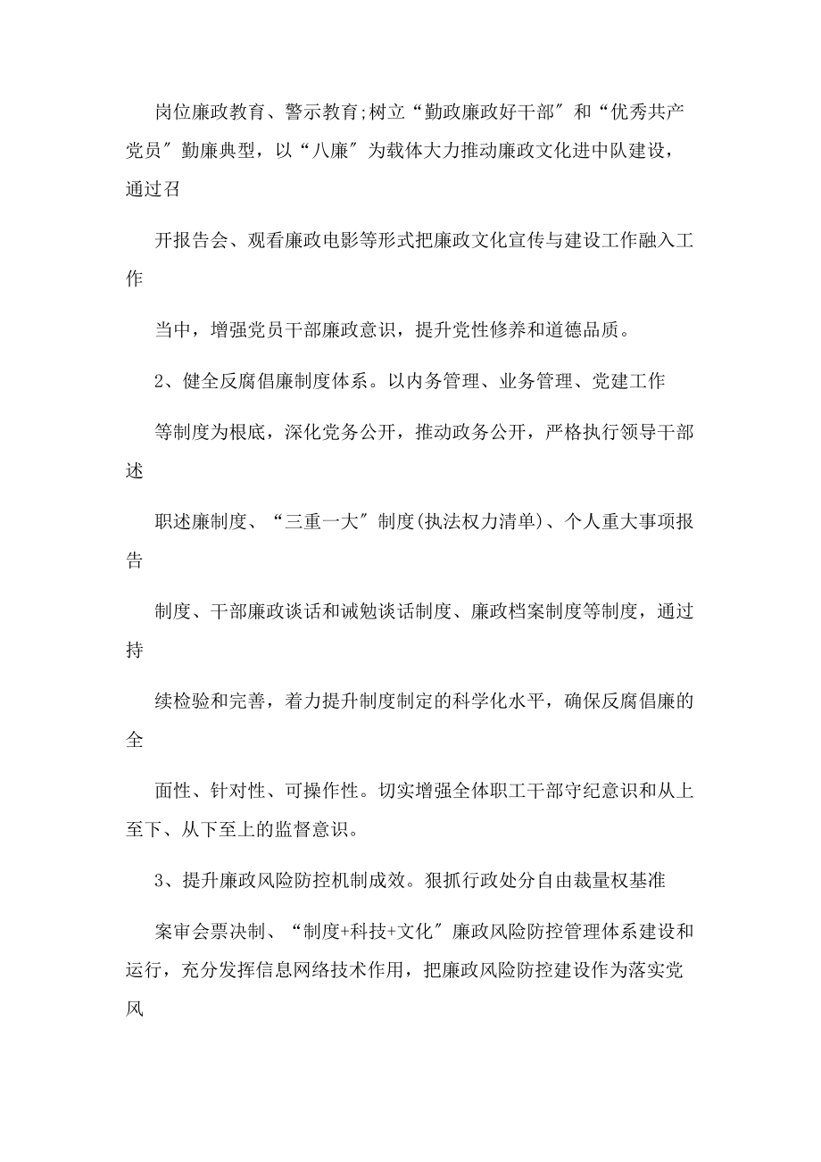 2023年科室党风廉政建设工作计划范本.docx_第3页